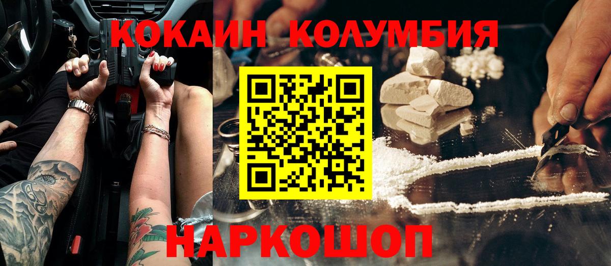 Кокаин FishScale  КОКАИН  Вход с VPN  Зеленодольск  Cocaine Колумбийский 