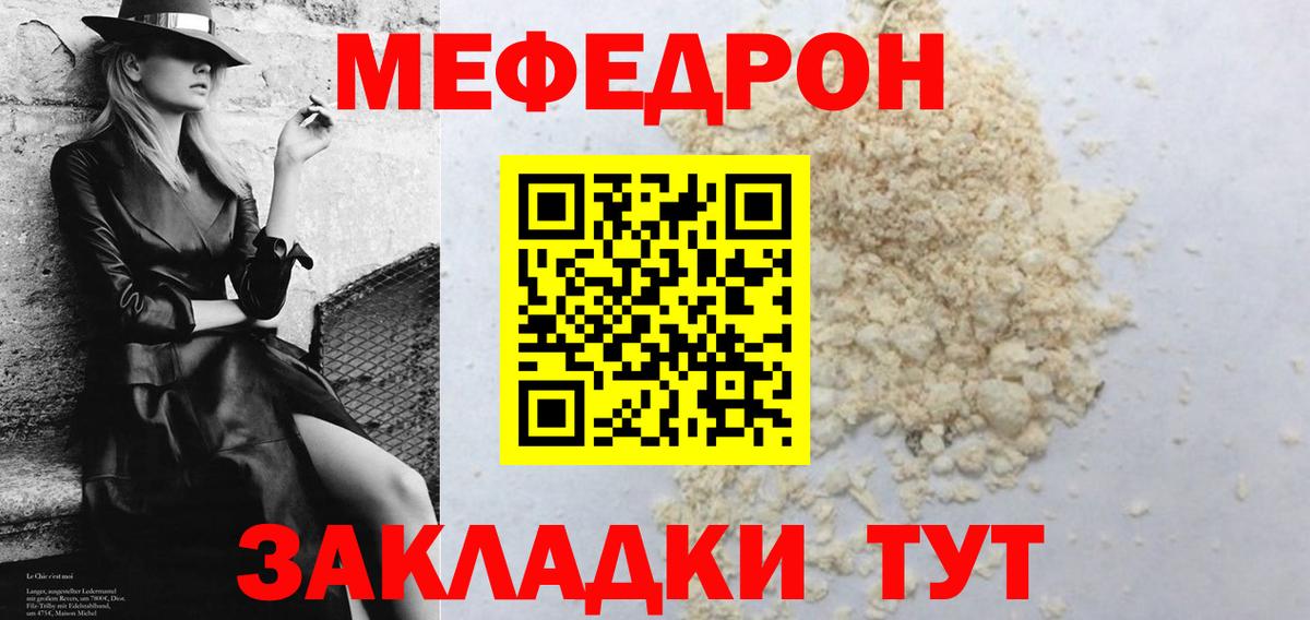 Меф мяу мяу кристаллы Зеленодольск