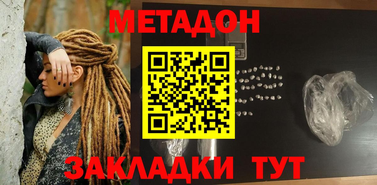 МЕТАДОН кристалл Зеленодольск