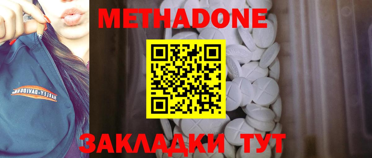 Метадон methadone  гидра   Вход с VPN  Зеленодольск  МЕТАДОН кристалл 